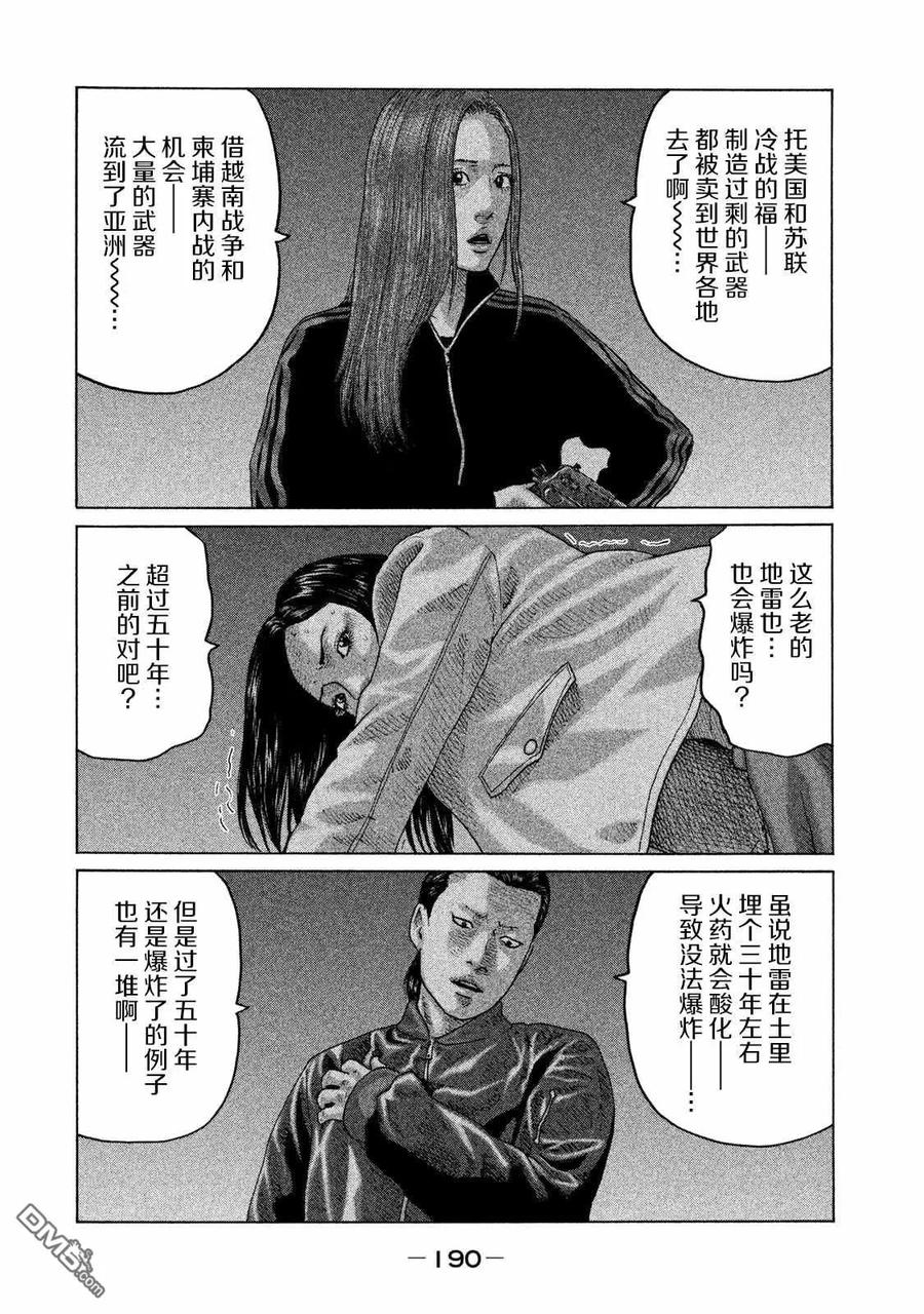 《寓言杀手》第129话 第4页