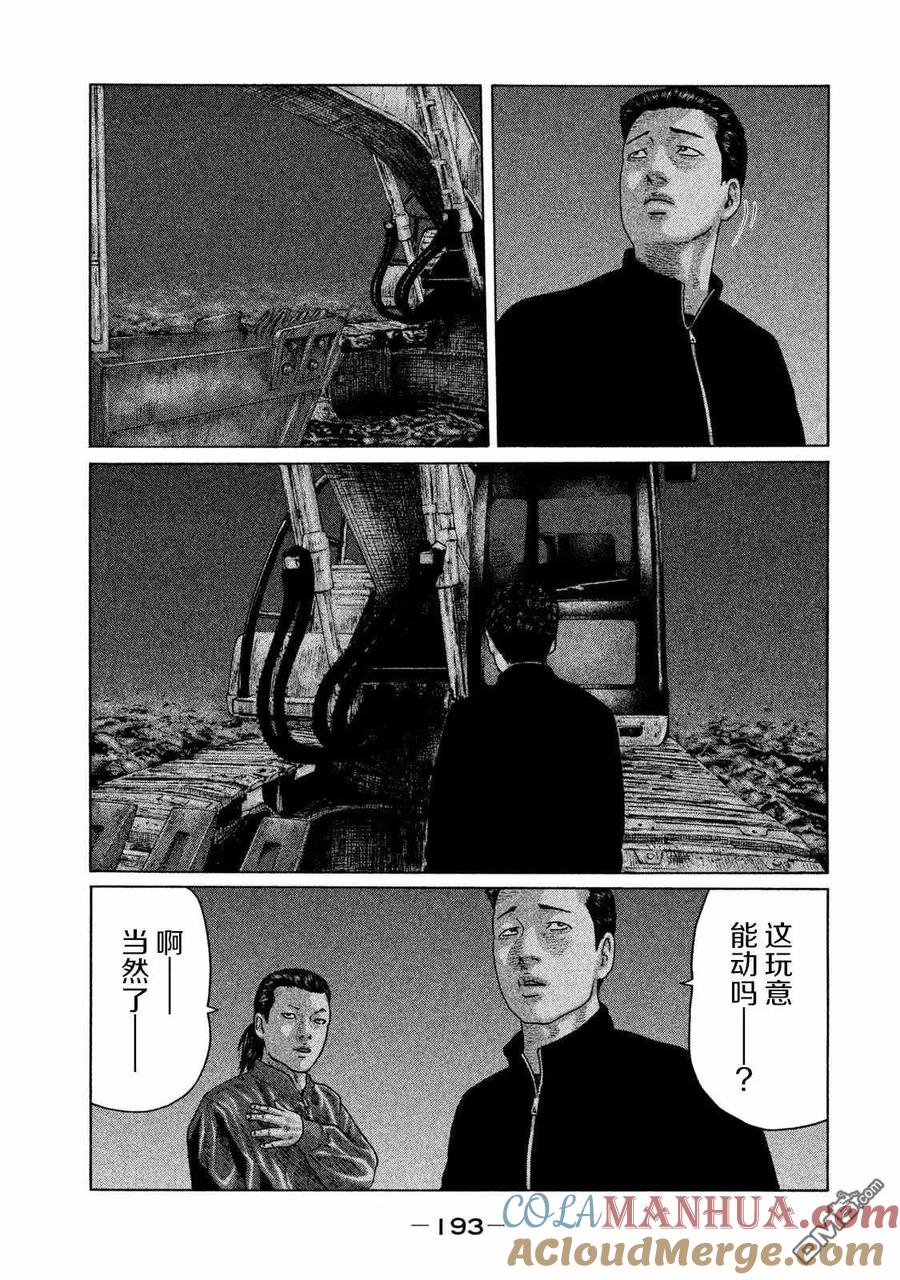 《寓言杀手》第129话 第7页