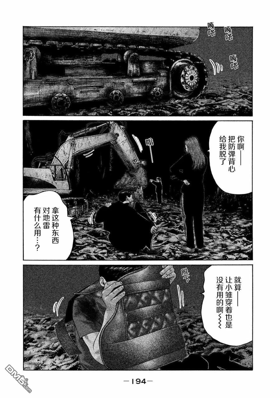 《寓言杀手》第129话 第8页