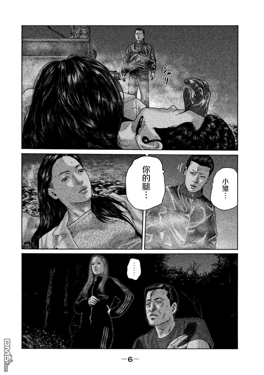 《寓言杀手》第130话 第4页