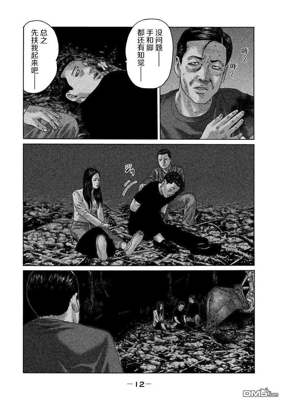 《寓言杀手》第130话 第10页