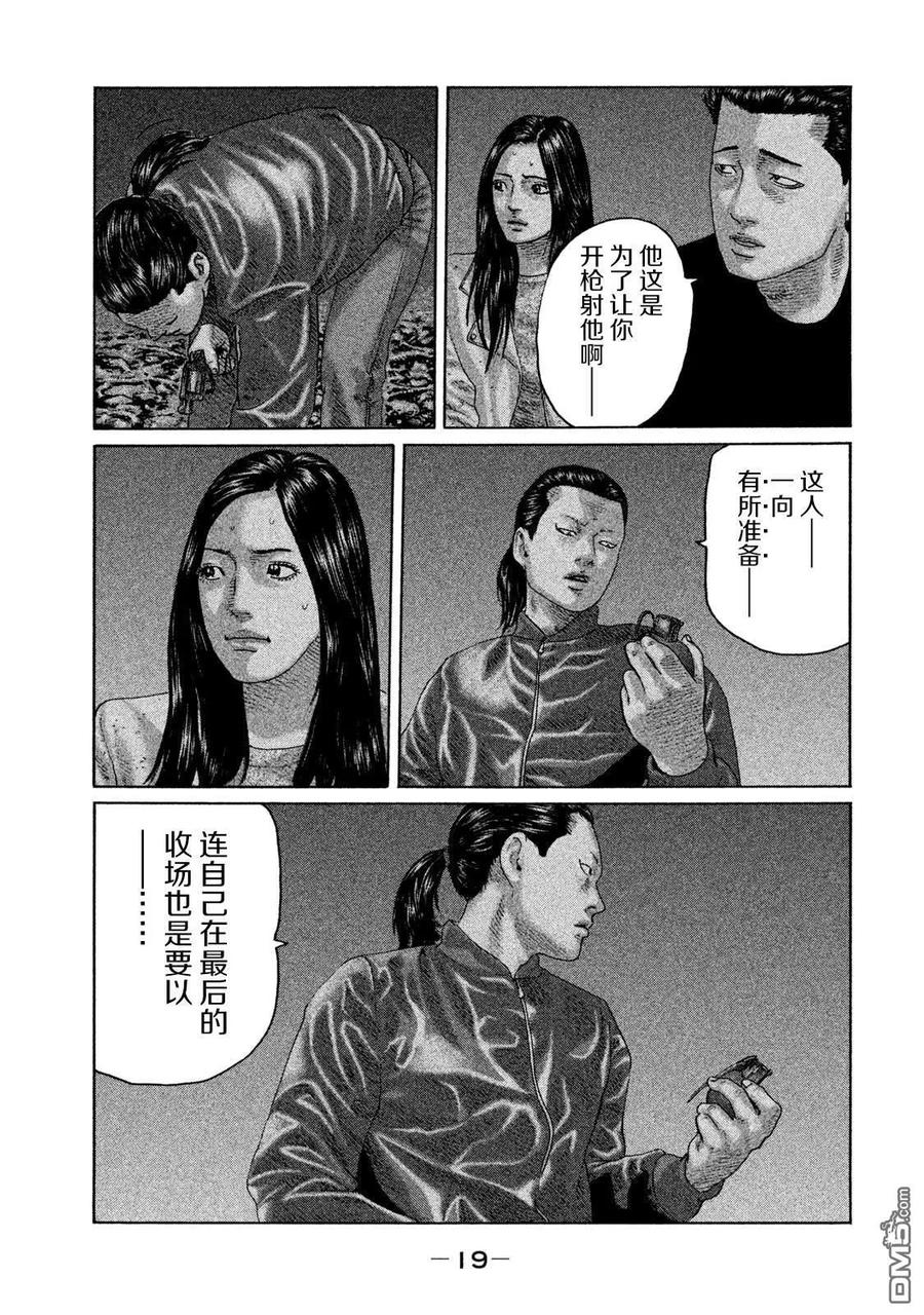 《寓言杀手》第130话 第16页