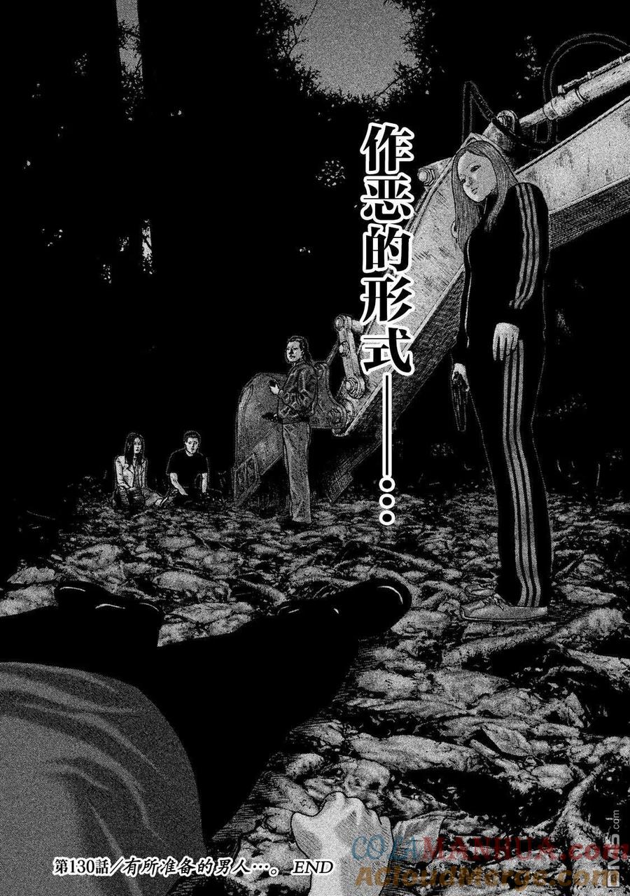 《寓言杀手》第130话 第17页