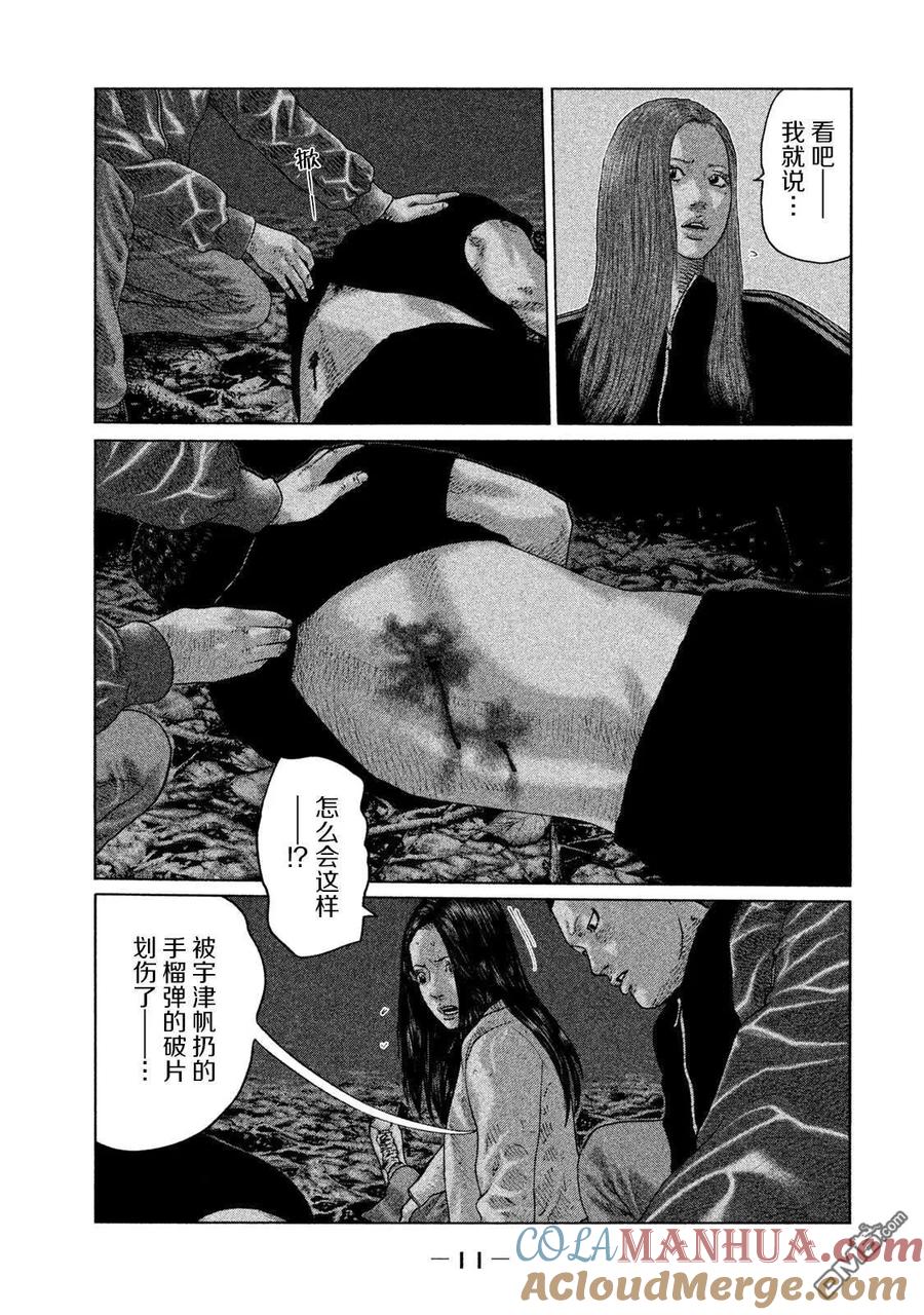 《寓言杀手》第130话 第9页