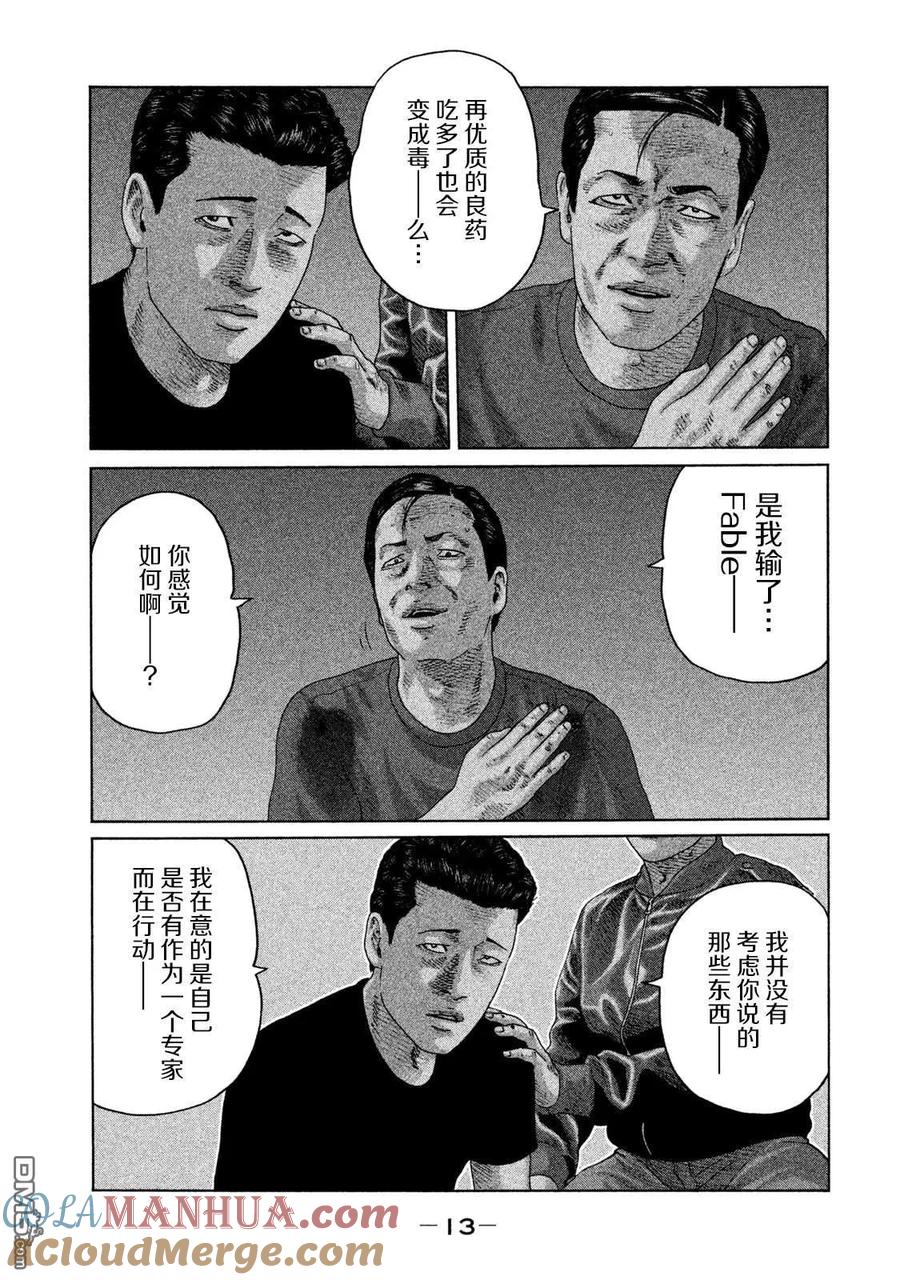 《寓言杀手》第130话 第11页