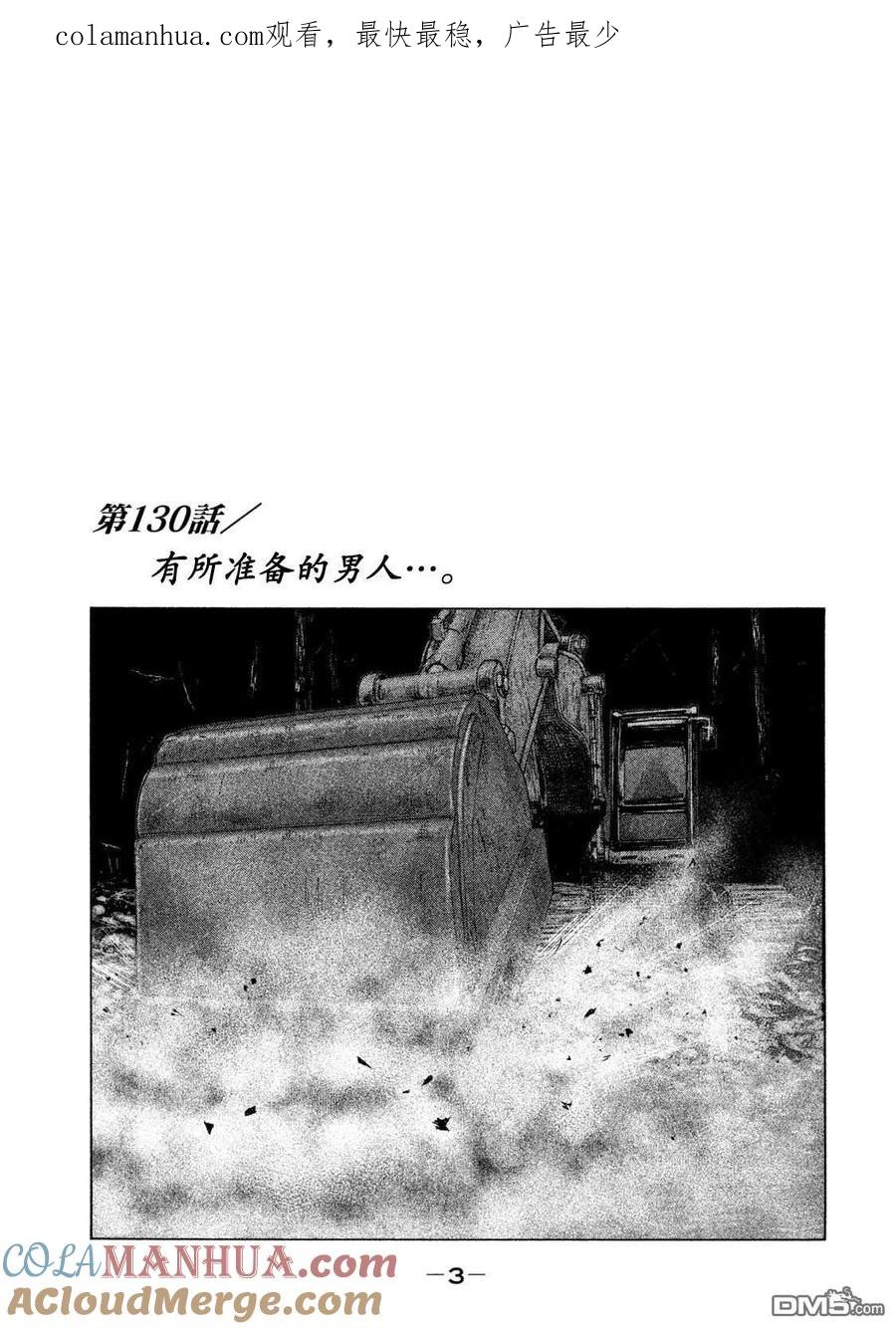 《寓言杀手》第130话 第1页