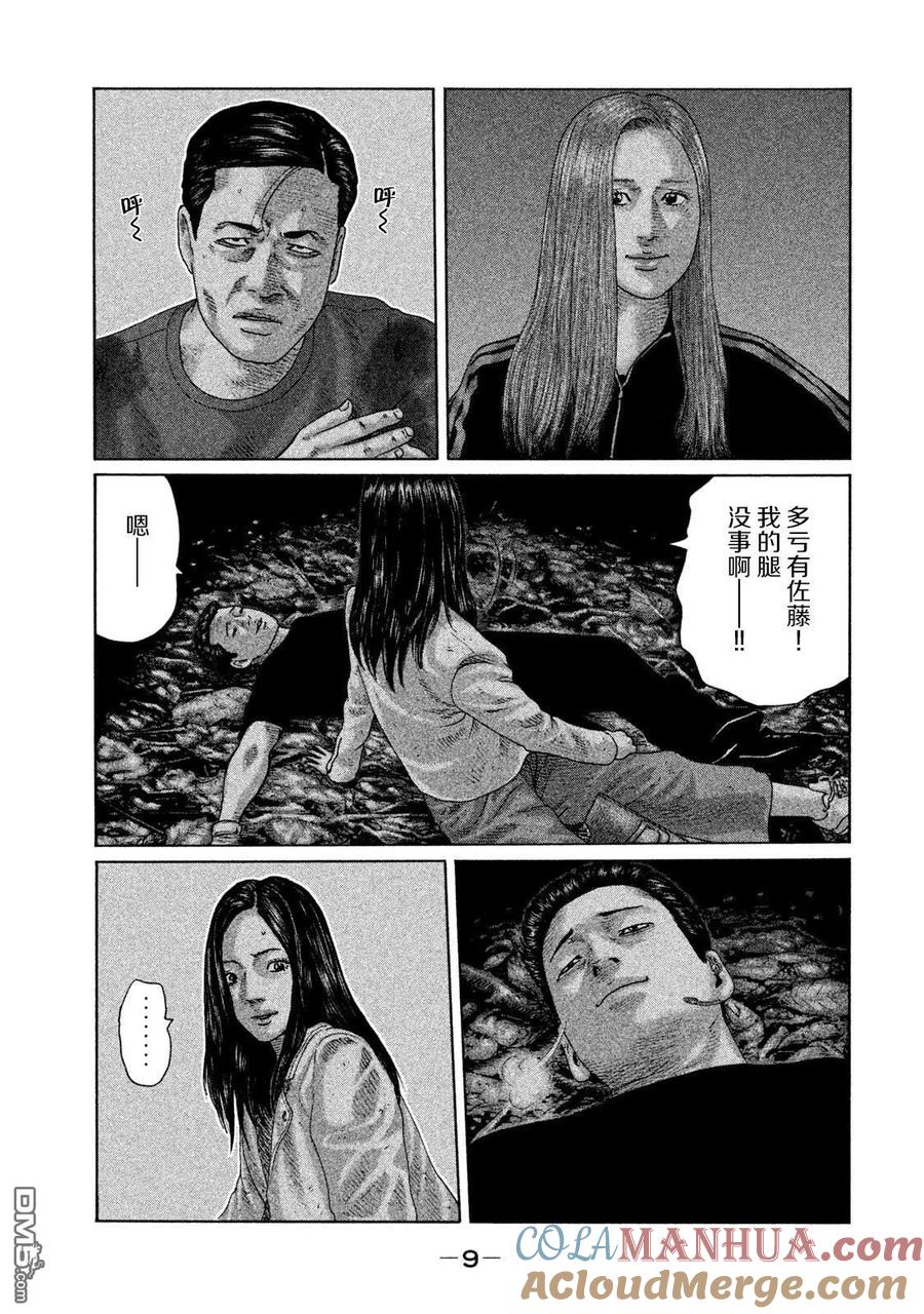 《寓言杀手》第130话 第7页