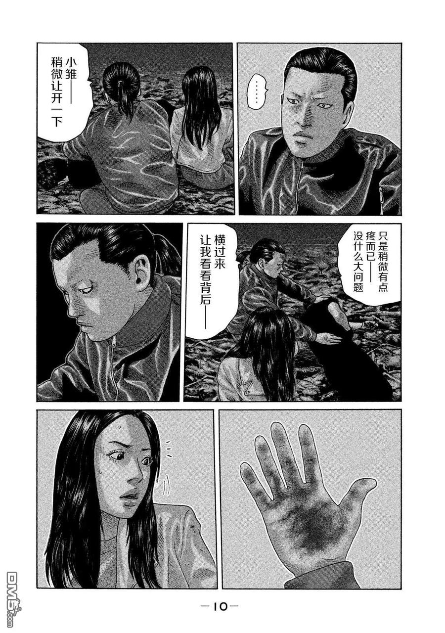 《寓言杀手》第130话 第8页