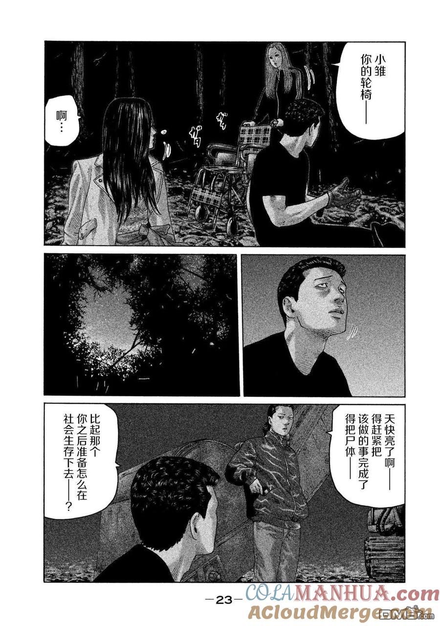 《寓言杀手》第131话 第3页