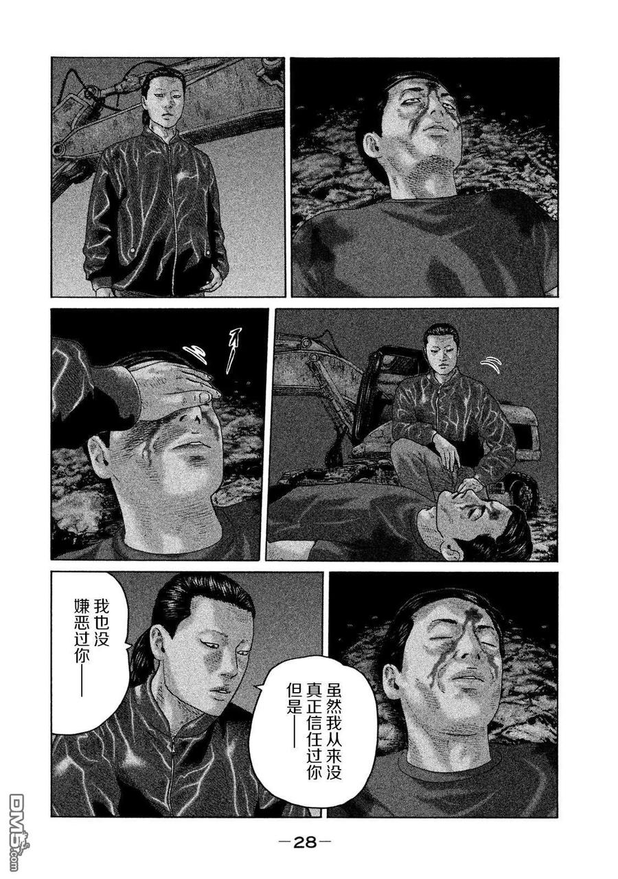 《寓言杀手》第131话 第8页