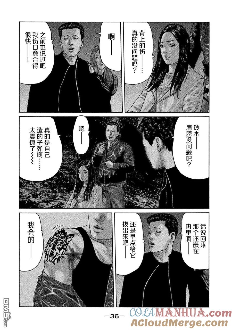 《寓言杀手》第131话 第15页