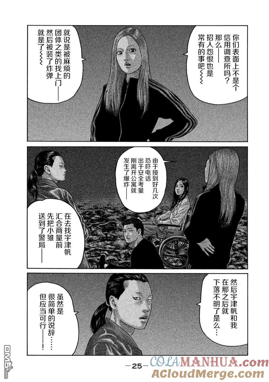 《寓言杀手》第131话 第5页
