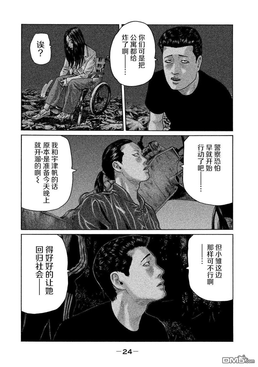 《寓言杀手》第131话 第4页