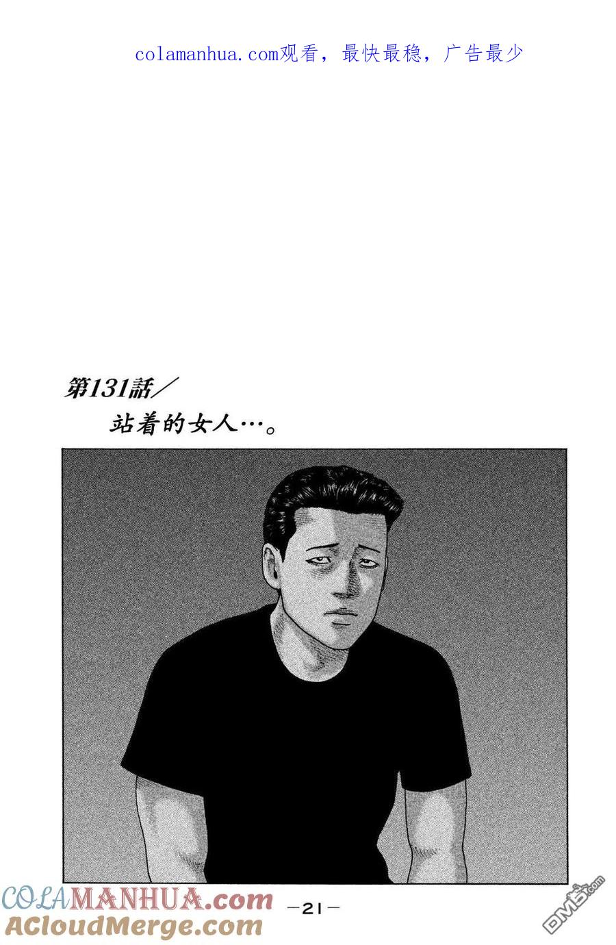《寓言杀手》第131话 第1页
