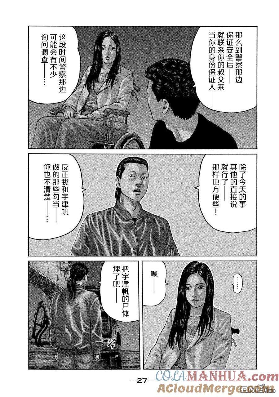 《寓言杀手》第131话 第7页