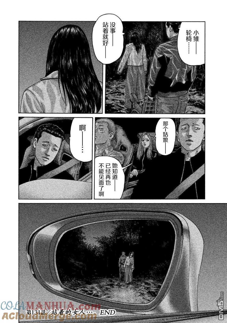 《寓言杀手》第131话 第19页