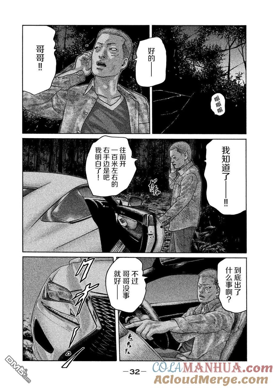 《寓言杀手》第131话 第11页