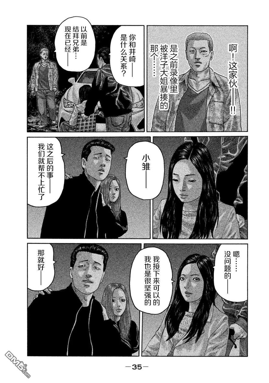 《寓言杀手》第131话 第14页