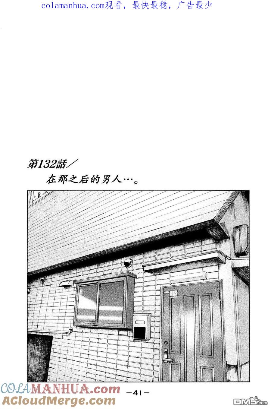 《寓言杀手》第132话 第1页