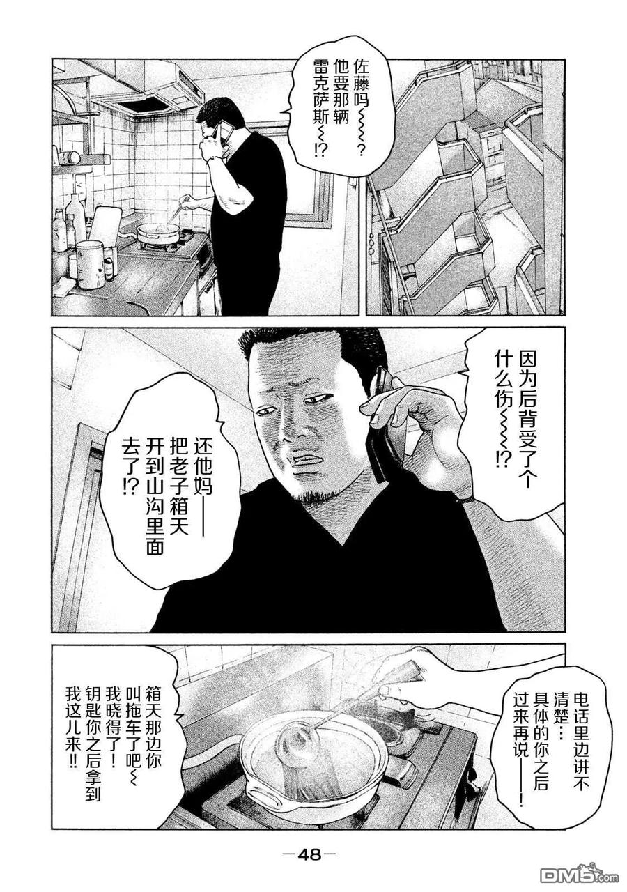 《寓言杀手》第132话 第8页