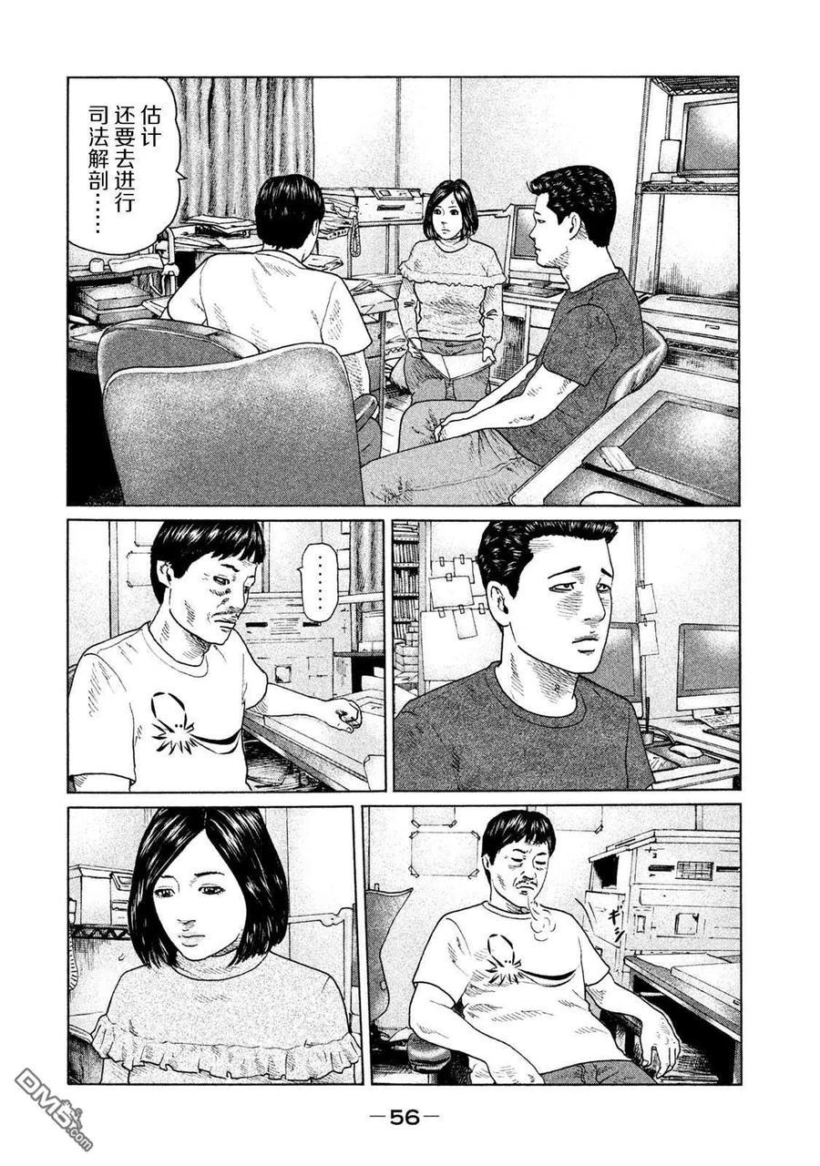 《寓言杀手》第132话 第16页