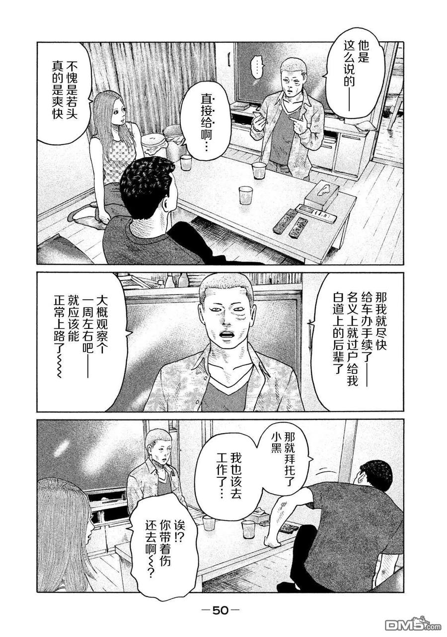 《寓言杀手》第132话 第10页