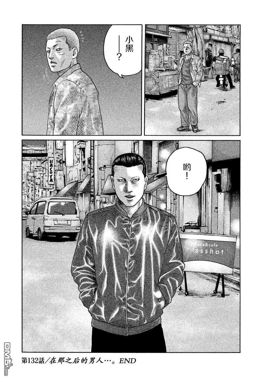 《寓言杀手》第132话 第18页