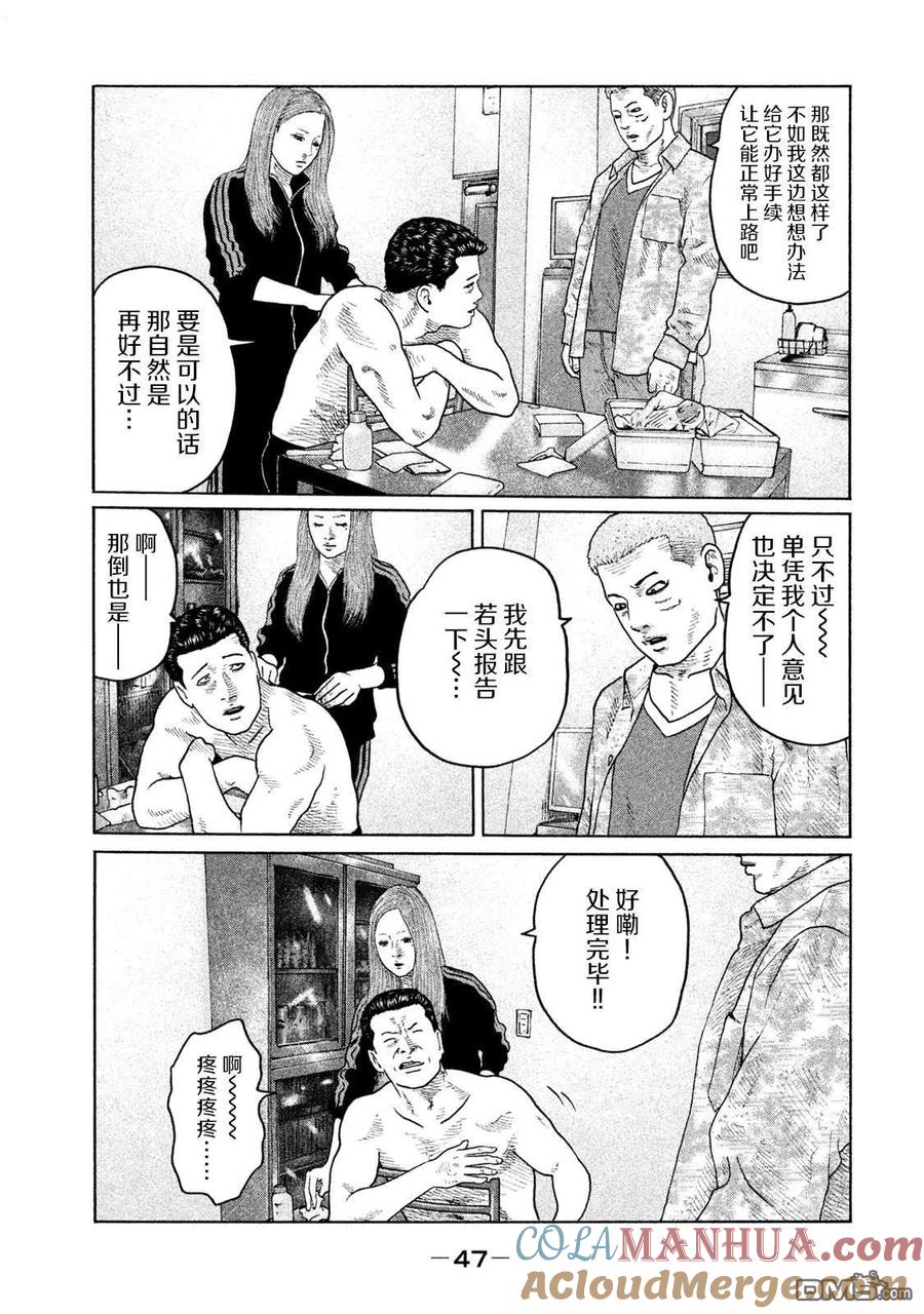 《寓言杀手》第132话 第7页
