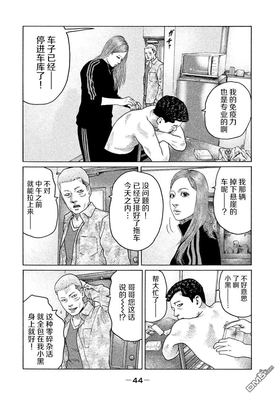 《寓言杀手》第132话 第4页