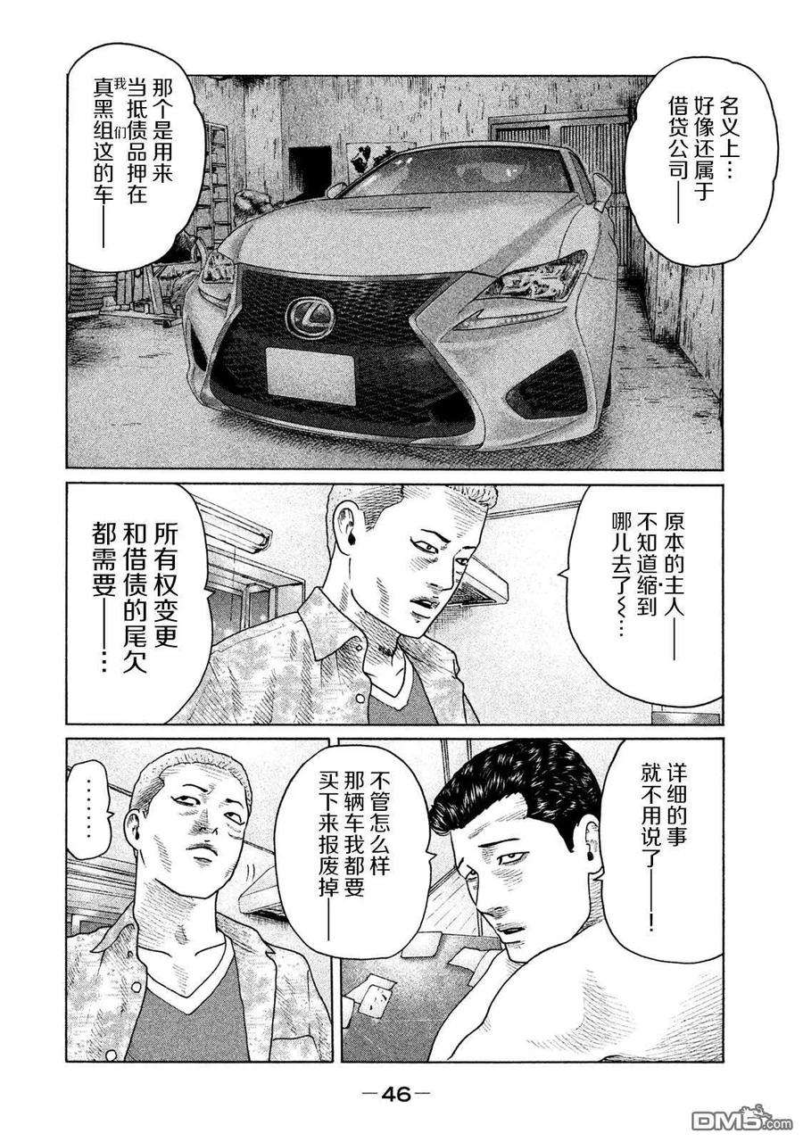《寓言杀手》第132话 第6页