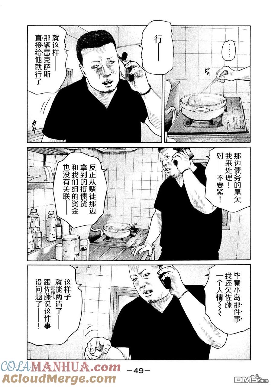 《寓言杀手》第132话 第9页