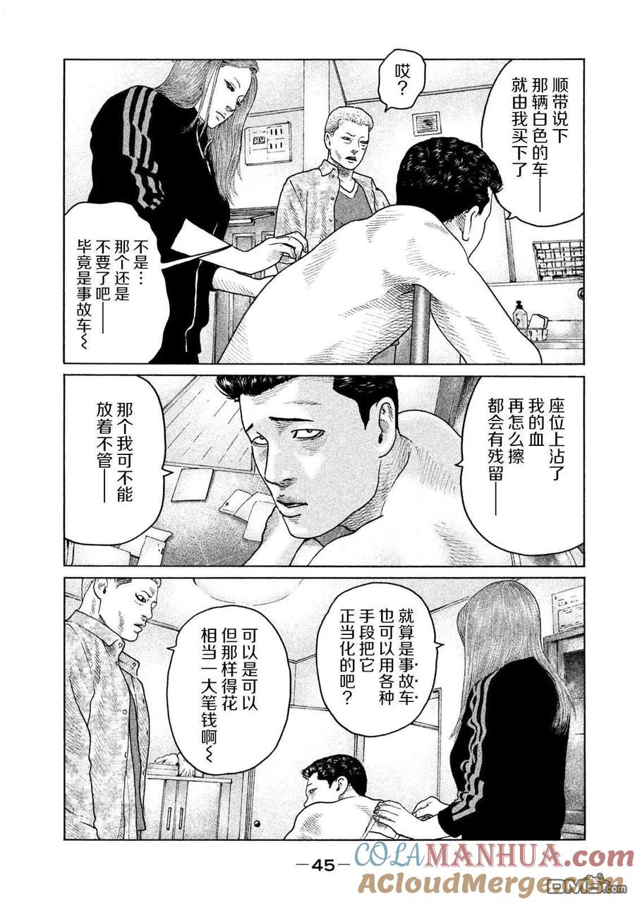 《寓言杀手》第132话 第5页