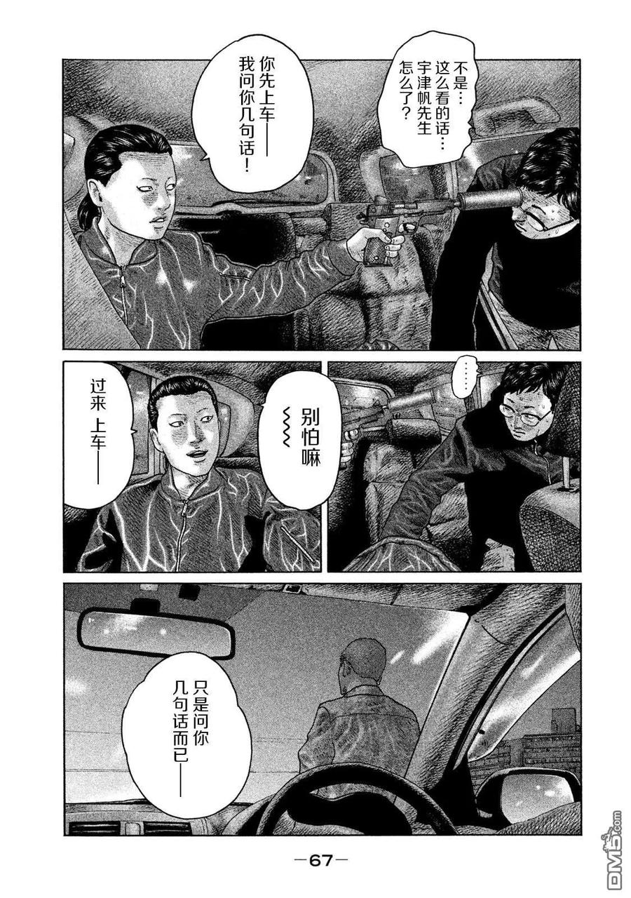 《寓言杀手》第133话 第8页