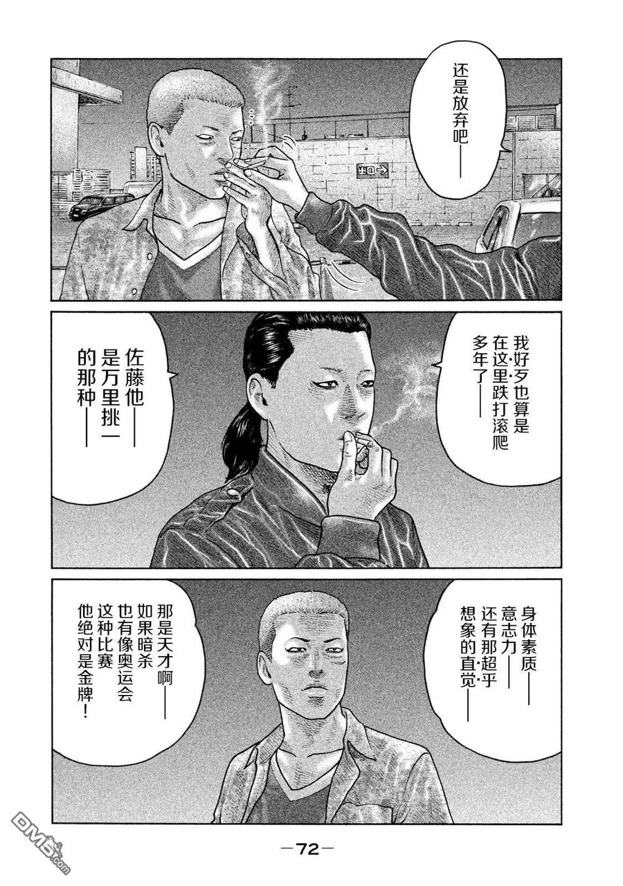 《寓言杀手》第133话 第12页