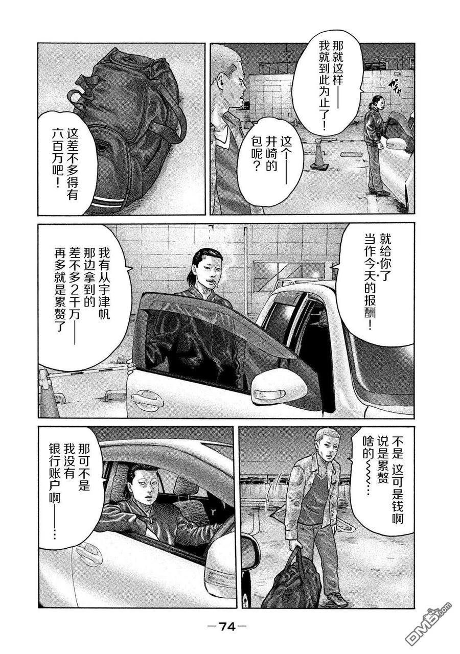 《寓言杀手》第133话 第14页