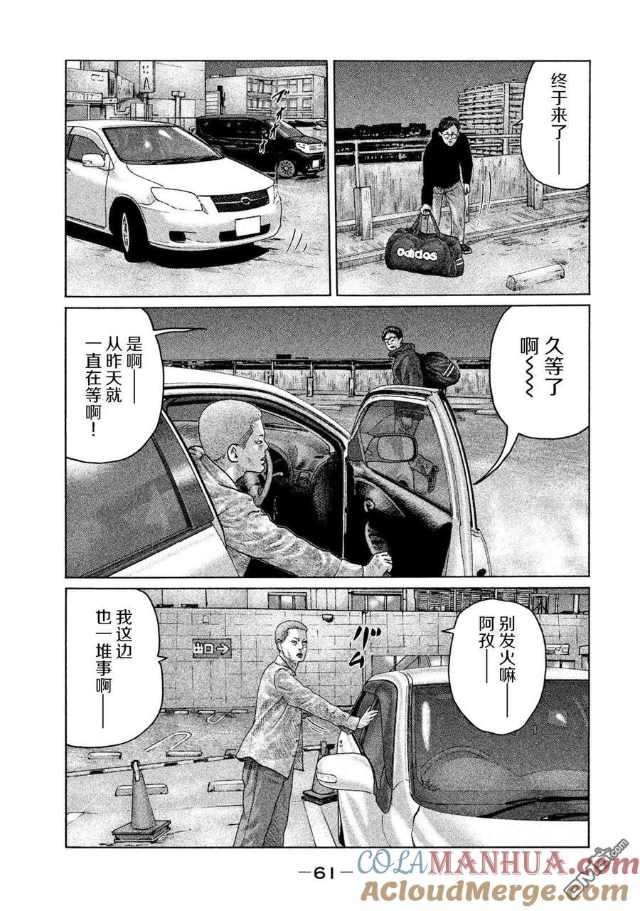 《寓言杀手》第133话 第3页