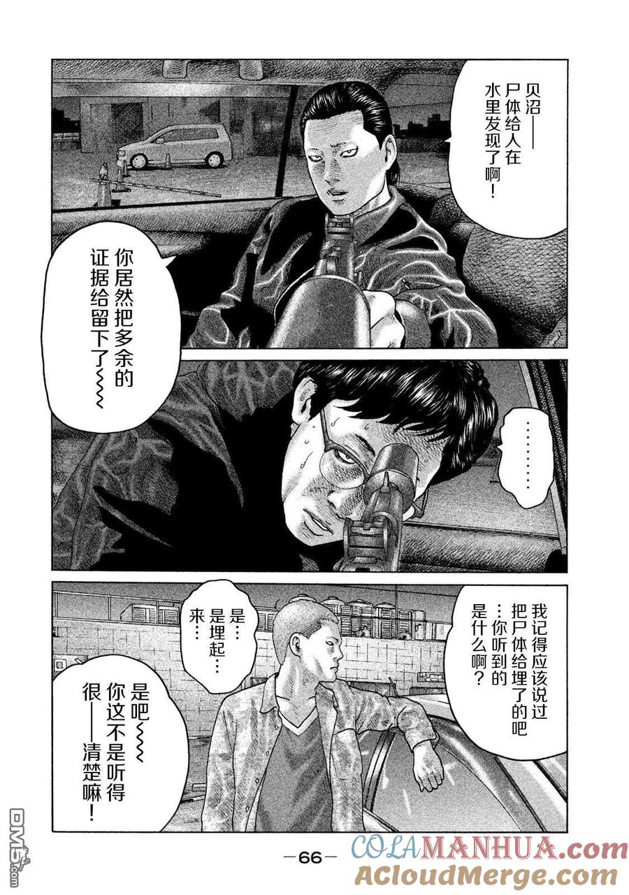 《寓言杀手》第133话 第7页