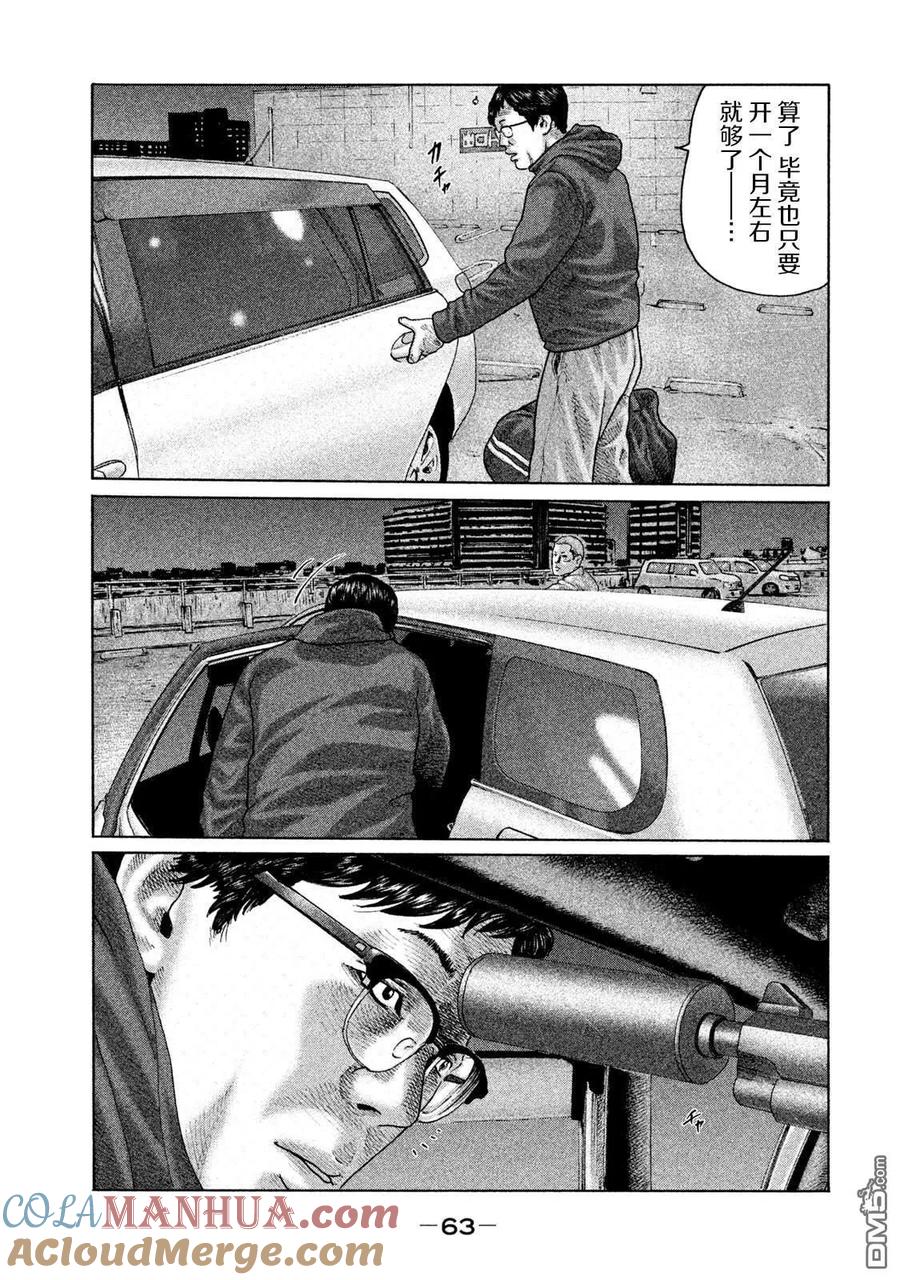 《寓言杀手》第133话 第5页