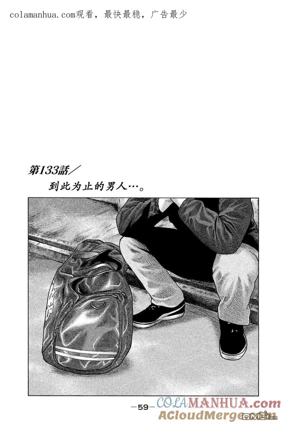 《寓言杀手》第133话 第1页