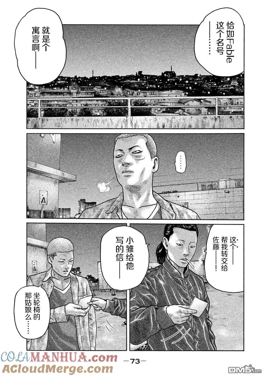 《寓言杀手》第133话 第13页
