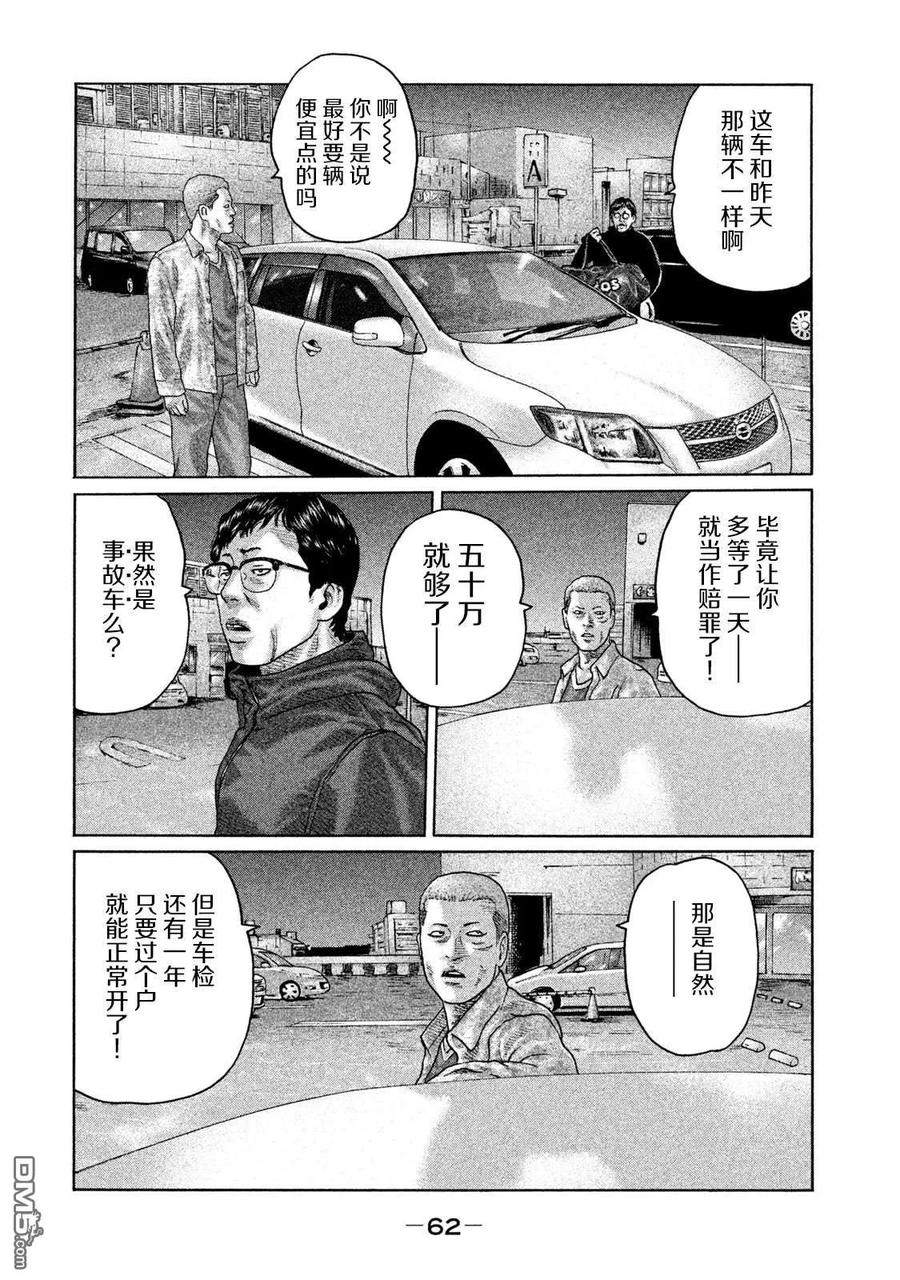 《寓言杀手》第133话 第4页