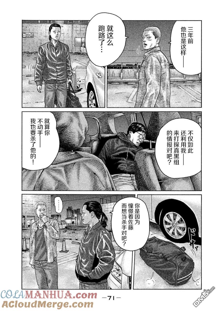 《寓言杀手》第133话 第11页