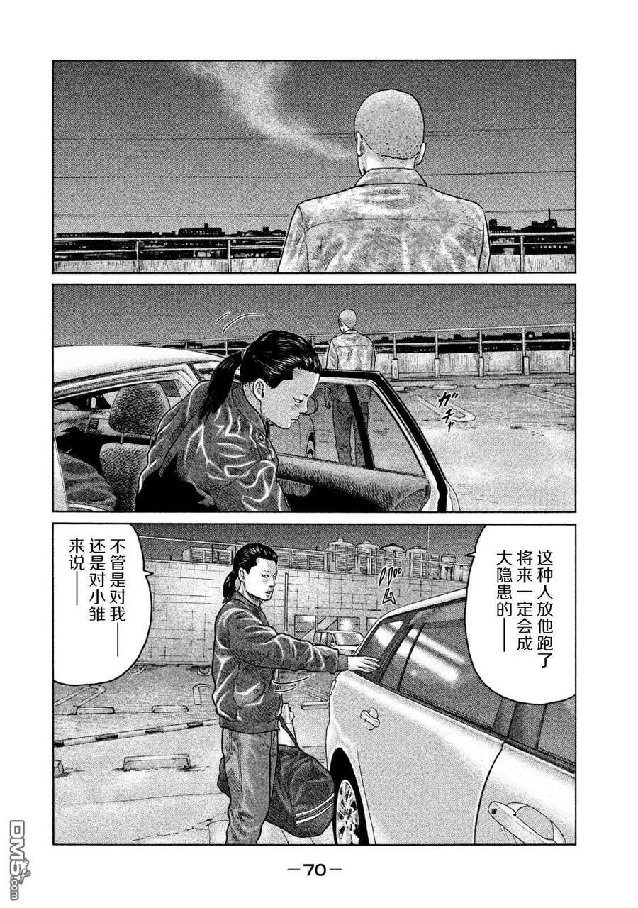 《寓言杀手》第133话 第10页