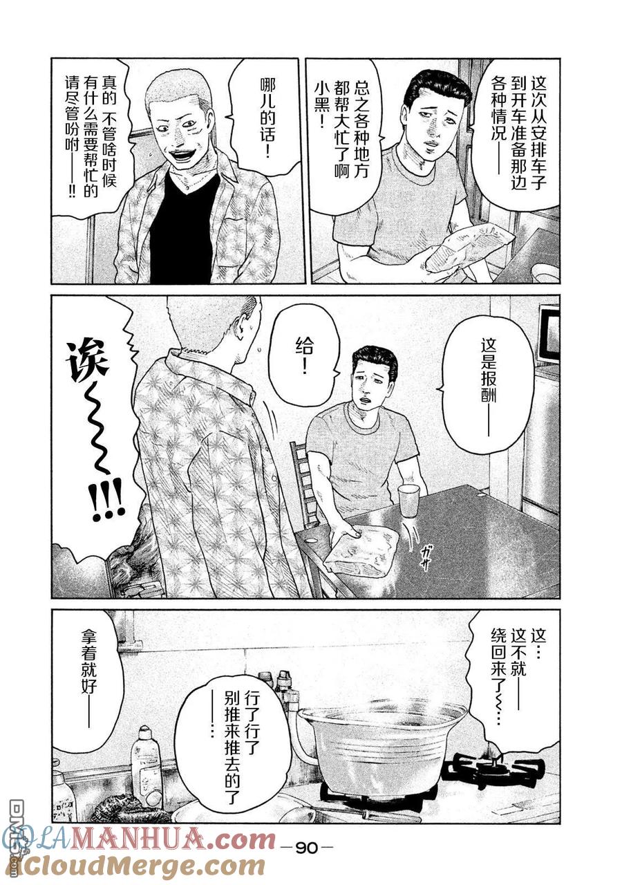 《寓言杀手》第134话 第13页