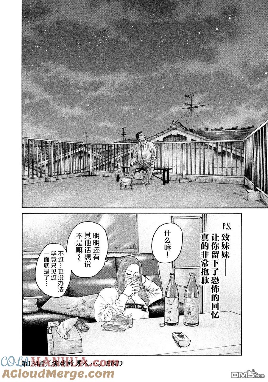 《寓言杀手》第134话 第19页