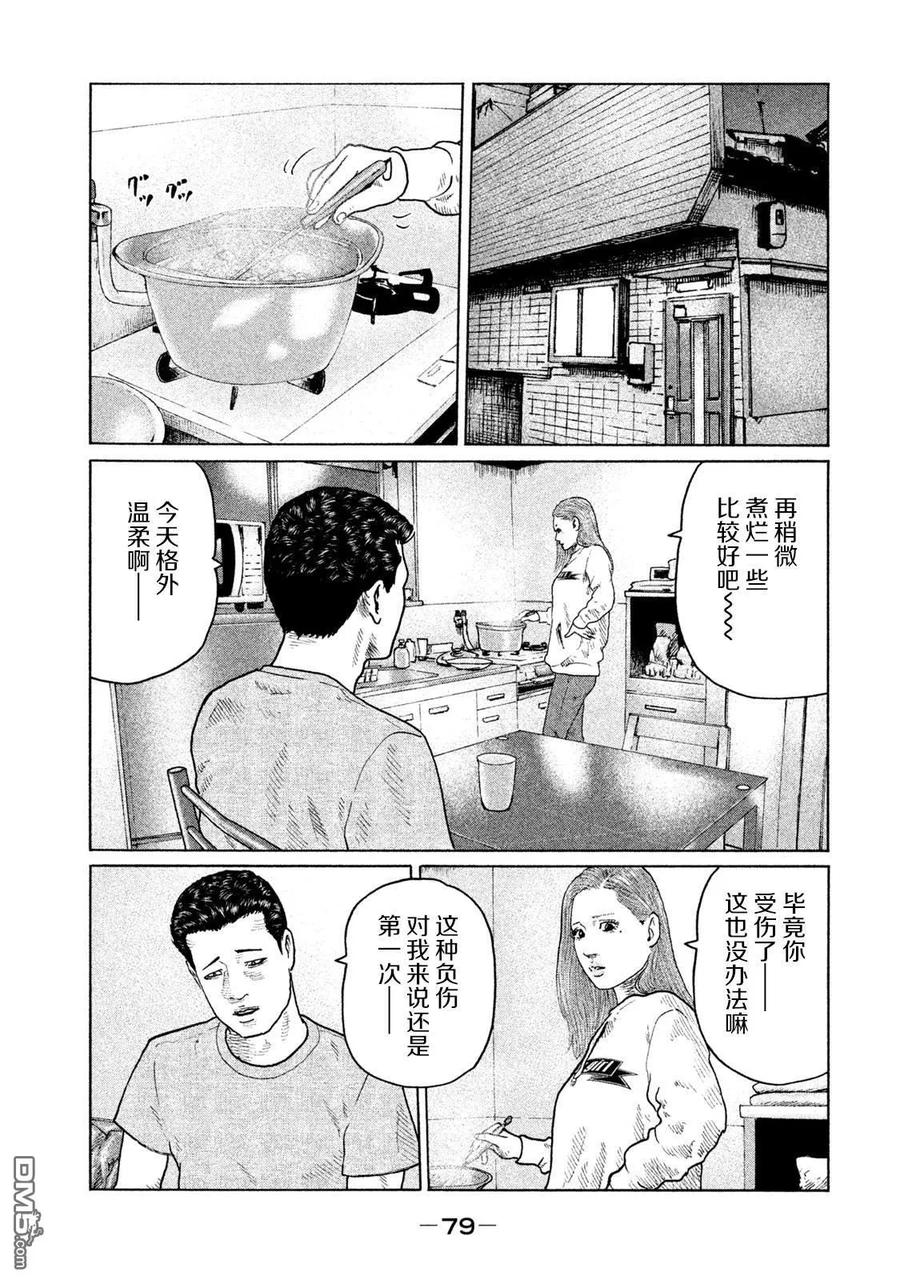 《寓言杀手》第134话 第2页