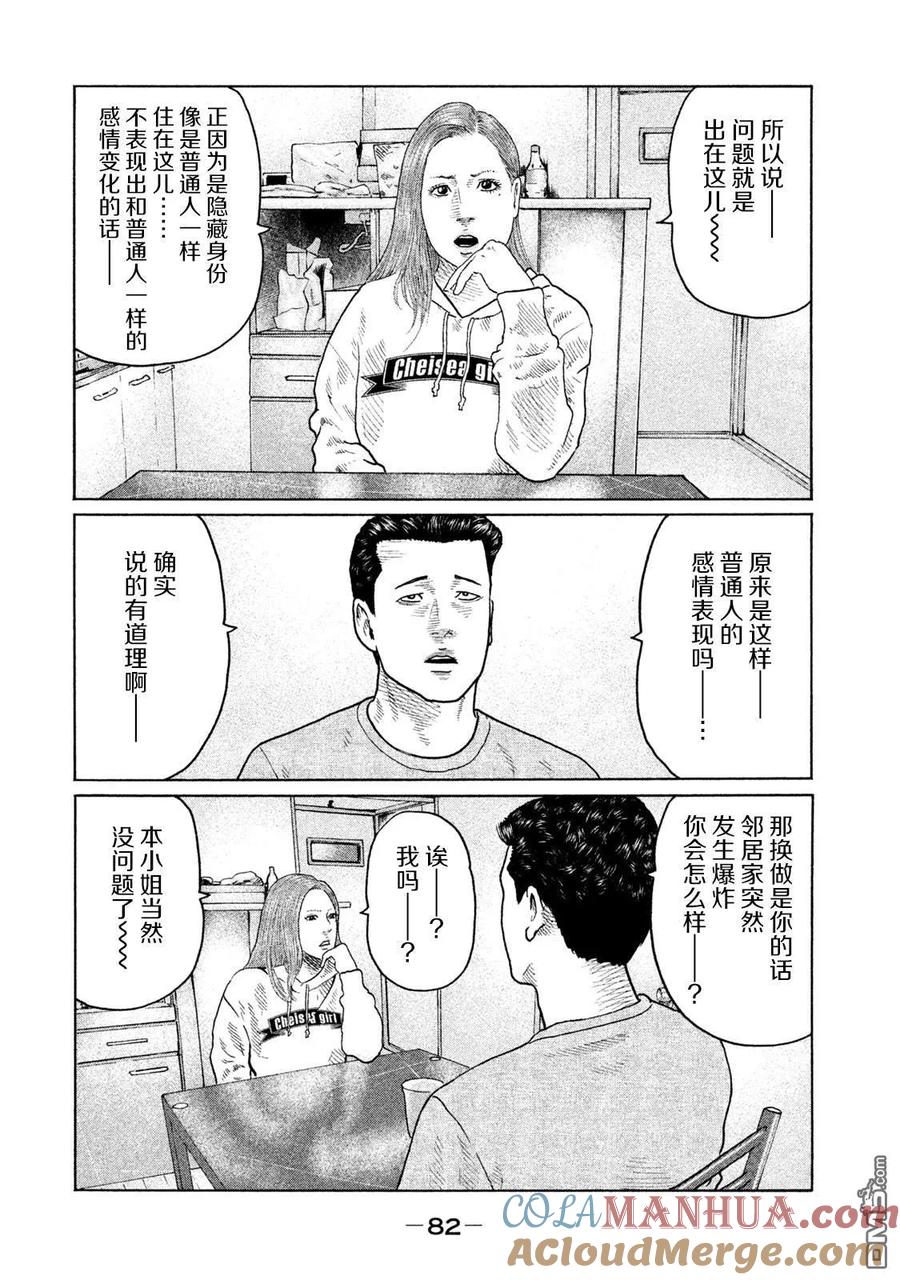 《寓言杀手》第134话 第5页