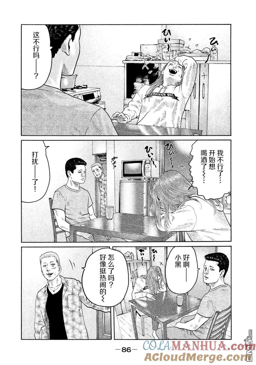 《寓言杀手》第134话 第9页
