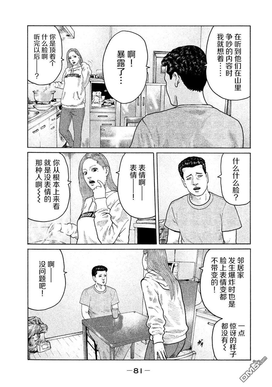 《寓言杀手》第134话 第4页