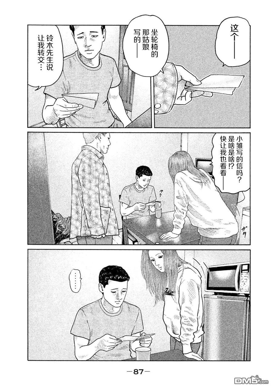 《寓言杀手》第134话 第10页